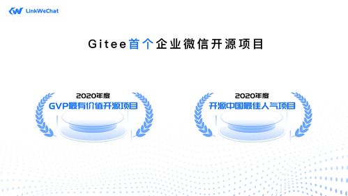 基于企業(yè)微信的SCRM系統(tǒng) linkwechat 文檔下載與中文開源社區(qū)技術(shù)交流