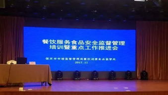 守護舌尖上的安全 市市場監(jiān)管局舉辦餐飲服務食品安全監(jiān)督管理培訓暨重點工作推進會